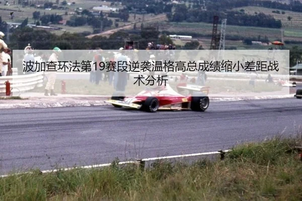 bo-jia-cha-huan-fa-di-sai-duan-ni-xi-wen-ge-gao-zong-cheng-ji-suo-xiao-cha-ju-zhan-shu-fen-xi-3-133.jpg